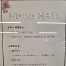 마네헤어 - 성남시 수정구 | 마네헤어