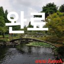 포곡초 놀이터 이미지