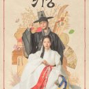 김지연(보나), 육성재 주연 ＜귀궁＞ 첫방 시청률 이미지