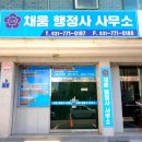 더채움 행정사사무소 이미지