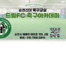 순천FC아카데미