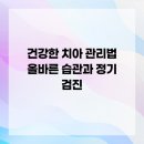 올바른 건강검진법 이미지