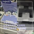 하남 키보드, 노트북거치대 구경 | 이마트, 스타필드 일렉트로마트 방문 후기