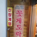 상봉 꽃게도락 15,900원 ! 간장게장 무한리필 솔직한 리뷰