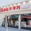 서울깍두기 오천점 이미지