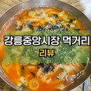 강원옥찹쌀떡동해묵호점 이미지