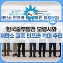 대천여객자동차㈜ | 한국중부발전, 보령시와 저탄소 교통 인프라 확대 추진