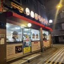손큰할매순대국 서대문역점 | 손큰할매순대국 서대문역점 : 24시간 운영 술집 밥집