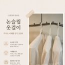 겨울 끝, 집 정리 시작 | 옷걸이추천 깔끔한 티셔츠 옷정리 후기