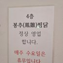 양산 사송 봉추찜닭, 아이랑 외식하기 좋은 찜닭 맛집!
