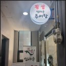 횡성엄마손추어탕