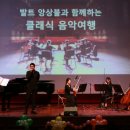 상희특수학교 | &lt;비브 후기&gt; 학교 행사 설명이 있는 클래식 공연 [공연섭외/공연팀섭외/행사기획/출장공연/축하공연...