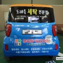 도래울세탁전문점 이미지