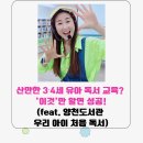 그림책으로 소통 | [유아 그림책 수업] 3세 4세 독서 교육 꿀팁! 양천도서관 출강 감동 후기 (feat. 아이들 집중시키는 법)