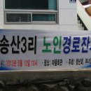 송산3리 이미지