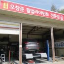 오창준휠얼라이먼트