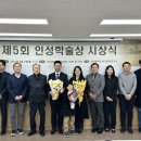 한문대학 | 고려대 한자한문연구소, ‘인성 학술상 시상식’ 개최