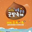 공주군밤