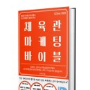 대한 특공무술 합기도 주월도장 | [공지] &lt;체육관 마케팅 바이블 2025ver. 확장판&gt; - PDF 전자책 무료 배포 EVENT ~3/31