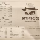 본가대성집삼척본점