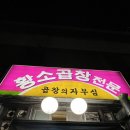 황소곱창 | 봉천동곱창 • 내돈내산 블루리본집 &#39;황소곱창&#39; 리얼 후기