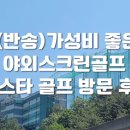 베스타골프 이미지