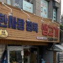 한사랑 정육 네이버블로그