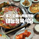 벌천포해수욕장 | 서산 벌천포 해수욕장 맛집 푸짐한 반찬 태능정육식당