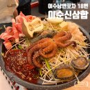 세븐일레븐 여수신기남점 | 여수 낭만포차 거리 18번집 이순신 삼합 다녀온 후기 (차돌갓 돌문어 삼합 / 여수 돌문어빵 후기)