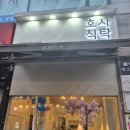 호사 | 안산 고잔동 혼밥하기 좋은 맛집 호사식탁 내돈내산 후기