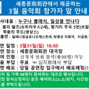 3월 세종문회회관 참가자 앞 안내 이미지