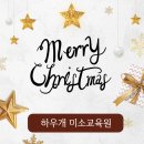 하우개 미소교육원 이미지