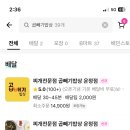 곱빼기밥상 파주운정점 이미지