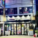 진성밧데리 | 울산 동구 전하돈 고기집 찾는다면? 깡돈을 가야 하는 이유