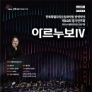 전북도립국악원 관현악단 | 전북도립국악원 관현악단 아르누보의 추억