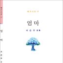 서순우 시집『엄마』﻿전재 이미지