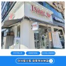 이삭토스트창동역 이미지
