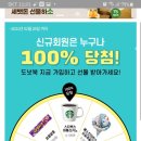 도넛북 신규가입시 100프로 당첨룰렛 이미지