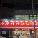 충무아나고 참숯불막창 | 대구 상인동 맛집 충무아나고참숯불막창 (내 돈 내산)