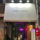 테이크어바이트