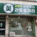 라플로레라 이미지