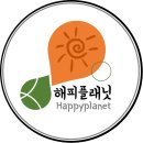 (주)해피플래닛