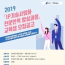 IP Campus(한국발명진흥회)