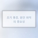 삼성시원마취통증의학과의원 | 3개월 만에 통증 없는 일상, 정형외과 진료 결과