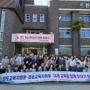 완도교육지원청-청송교육지원청 교육지도자 상호교류 통해 교육 혁신 모색[미래교육신문] 이미지