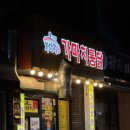 크라운호프울산반구점 | N 번째 재방문 생맥주 치킨맛집 가마치 통닭 반구시장점 맛집 후기(마늘통닭, 똥집 튀김, 치즈볼, 어묵탕)