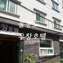 우창호텔 이미지