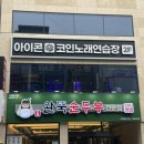 신상노래연습장 이미지