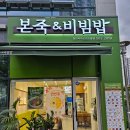 본죽 인천검단점 | 검단신도시 맛집 죽집 본죽 &amp; 비빔밥 검단 파라곤센트럴점 방문 후기 - 호박죽, 참치야채죽