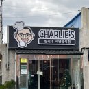 찰리네 | 제주 한림 맛집 찰리네서양음식점 4가지 메뉴 솔직후기